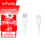 vivo官方原裝 Type-c 6A超快閃充數(shù)據(jù)線 (AtoC)66W 88W 120W套裝可用 適用于vivo小米榮耀華為OPPO手機(jī)