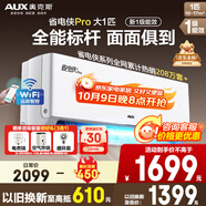 奧克斯（AUX）空調(diào)1.5匹/1匹 掛機(jī)掛式 家電補(bǔ)貼新一級(jí)/三級(jí)變頻 壁掛式 家用臥室 冷暖兩用省電 自清潔以舊換新 大1匹 一級(jí)能效 25年新品省電俠PRO手機(jī)遙控