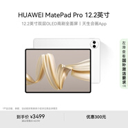 HUAWEI MatePad Pro 12.2英寸 國家補(bǔ)貼15% 華為平板電腦雙層OLED 2.8K全面屏12+256GB WIFI宣白