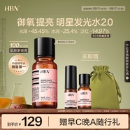 HBN發(fā)光水2.0精萃化妝精華水熊果苷煥提亮膚色補水教師節(jié)中秋送禮