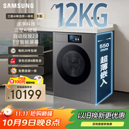 三星（SAMSUNG）AI神洗烘一體機9系 12KG全自動滾筒AI泡泡凈智能投放超薄嵌入政府補貼20% 黑 WD12DB9B84GDSC