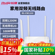 銳捷（Ruijie）家用無(wú)線(xiàn)路由RG-EW1200 雙頻1167M 支持子母路由 大戶(hù)型復式平層全屋wifi信號穿墻王放大器 MESH