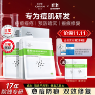 伊膚泉（EVE CHARM）醫(yī)用透明質(zhì)酸鈉敷料Ⅱ型25g1片面膜狀痘肌專研輕中度痤瘡2盒10片