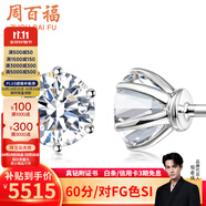 周百福鉑金鉆石耳釘女18k金耳環(huán)耳飾六爪真鉆送女友生日七夕情人節(jié)禮物 10分/對(duì) PT950鉑金