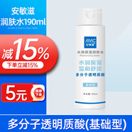 安敏滋醫(yī)用保濕敷料聚乙二醇液體敷料皮膚干燥氨基酸溫和控油抗痘型潔面 水潤潤膚水190ML【基礎(chǔ)型】