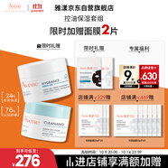 雅漾（Avene）【樊振東同款】控油凈膚保濕凝露50ml 保濕控油乳液面霜