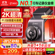 360行車記錄儀G300plus2K超高清夜視 150°大廣角全景 本機查看回放