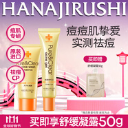 花印祛痘護(hù)膚套裝洗面奶60g控油凝露25g油痘痘肌急救收縮毛孔祛痘膏