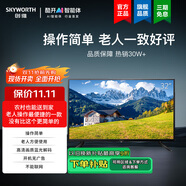 創(chuàng)維電視 農(nóng)村老人電視32英寸簡(jiǎn)易操作 開機(jī)無(wú)廣告 用著方便 節(jié)能 廣電有線機(jī)頂盒衛(wèi)星鍋專用 32X3 32英寸 不能聯(lián)網(wǎng)