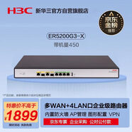 華三（H3C）ER5200G3-X 多WAN/1*SFP+4LAN千兆有線(xiàn)路由器企業(yè)級 帶機量300-400 多運營(yíng)商接入/千兆帶寬