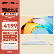 AOC大師926 27英寸辦公電腦臺式機一體機電腦臺式電腦(酷睿i7-12700H 16G 1T WIFI) 白