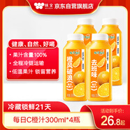 味全每日C橙汁300ml*4冷藏果蔬汁飲料 家庭聚餐露營