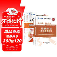 天一證券從業(yè)資格考試2024教材證券市場法律法規(guī)+金融市場基礎(chǔ)知識教材+歷年真題試卷 4本