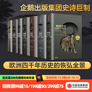 企鵝歐洲史系列 克里斯·威克姆 等著(zhù) 中信出版社圖書(shū) 企鵝歐洲史1-3,5-8（套裝7冊）