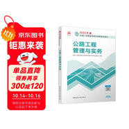 一建教材2025一級建造師2025教材 公路工程管理與實務 中國建筑工業(yè)出版社