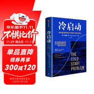 【自營】冷啟動 手把手教你搭建網(wǎng)絡(luò)產(chǎn)品增長新框架 硅谷增長黑客專家安德魯·陳著 網(wǎng)絡(luò)效應(yīng) 用戶增長 中信出版社