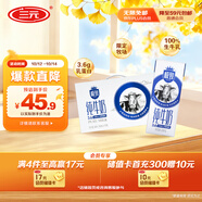 三元極致高品質(zhì)全脂純牛奶整箱250ml*12盒3.6g乳蛋白 禮盒裝