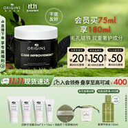 悅木之源（Origins）竹炭凈化去黑頭豐盈面膜75ml涂抹清潔毛孔泥膜溫和送男友生日禮物