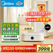 美的（Midea）【折疊迷你便攜】干衣機烘干機家用小型旅行烘干機嬰兒衣物護理機內(nèi)衣消毒脫水機政府補貼HBGD10D1