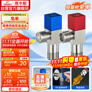 潛水艇（Submarine）F301/2黃銅加厚三角閥八字閥陶瓷閥芯紅藍標國標4分進出水1冷+1熱