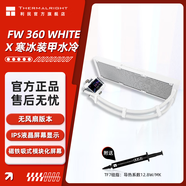 利民 FROZEN WARFRAME 360/240 寒冰裝甲系列一體式CPU水冷散熱器 模塊化可拆卸液晶屏 支持雙平臺 FW360 白色 X 無(wú)風(fēng)扇版