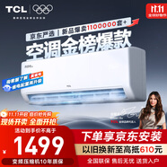TCL京東聯(lián)名大1.5匹新一級能效真省電SE掛機空調冷暖變頻KFR-35GW/JD21+B1國家補貼以舊換新