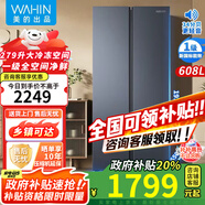 美的（Midea）【政府補(bǔ)貼】美的WAHIN雙開門對開門640大容量一級能效PT凈味超薄靜音風(fēng)冷無霜節(jié)能家用薄電冰箱 【新品608升】9.5KG大冷凍力雙變頻循環(huán)pt