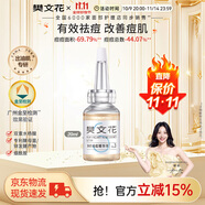 樊文花（fawa）3號祛痘精華液水楊酸清爽祛痘保濕痘肌20ml送女生禮物