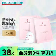 屈臣氏燕窩皙白沁潤/蟲(chóng)草緊顏面膜 美白保濕滋養 新舊包裝隨機發(fā) 燕窩皙白沁潤面膜 10片