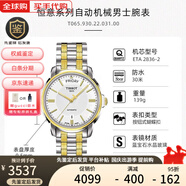 天梭（TISSOT）天（T瑞士手表海星恒意系列1853機械時尚商務男士腕表節(jié)日送禮 T0 黑盤間金鋼帶T065.430.22.051.00