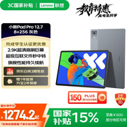 聯(lián)想小新PadPro12.7 2025款平板電腦 國(guó)家補(bǔ)貼15% 2.9K高刷全面屏 娛樂(lè)學(xué)習(xí) 10200mAh 8+256G大象灰