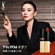 圣羅蘭（YSL）全新小金條口紅1936 啞光持久唇膏生日禮物送女友教師節禮物