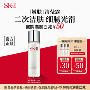 SK-II【返50元券】嫩膚清瑩露 30ml*3抗皺爽膚水skii進(jìn)口 女生生日禮物