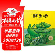 鱷魚橋-童謠兒歌系列：童趣兒歌  3-6歲（啟發(fā)出品）