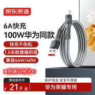 京東京造華為榮耀100W/88W/66W快充數據線(xiàn)6a數據線(xiàn)Type-C口適用于蘋(píng)果小米27W車(chē)載平板耐磨編織線(xiàn)充電傳輸