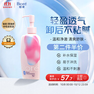碧柔（Biore）自在輕潤(rùn)卸妝乳200ml 眼唇卸溫和清爽卸妝油 水油雙效卸后不緊繃