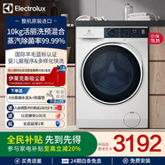 伊萊克斯洗衣機(jī) 10kg原裝進(jìn)口全自動(dòng)BLDC變頻蒸汽除菌 清新除味 活力洗滌滾筒洗衣機(jī) EWF1024P5WB 500系列