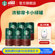 星巴克（Starbucks）星倍醇 即飲咖啡 黑醇摩卡 228ml*6罐 罐裝濃咖啡飲料