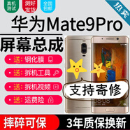 森麥康華為mate9 mate9pro屏幕總成mate10pro mate8觸摸液晶顯示屏內外一體屏 Mate9Pro屏幕【加框顏色請留言】純原OLED