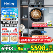海爾云溪4.0洗烘套裝77EW滾筒10kg洗衣機(jī)+雙擎熱泵烘干機(jī)家用洗烘套裝組合 國家補(bǔ)貼 13KG大容量洗衣機(jī)53E+10KG雙擎熱泵烘干機(jī)