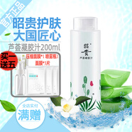 昭貴蘆薈凝膠汁蘆薈水濕敷水保濕水滋潤(rùn)爽膚水化妝水護(hù)膚水 蘆薈凝膠汁200ml