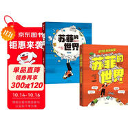 自營包郵 蘇菲的世界（漫畫版）套裝2冊 哲學啟蒙經(jīng)典 隨書附贈解讀手冊 青少年人生哲學課 中信出版社