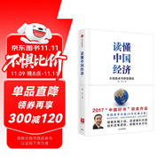 讀懂中國(guó)經(jīng)濟(jì) 大國(guó)拐點(diǎn)與轉(zhuǎn)型路徑 蔡昉 著 ? 2017中國(guó)好書獲獎(jiǎng)作品 中國(guó)改革開放40年扛鼎之作