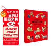 畫(huà)給孩子的中國(guó)歷史：那些杰出人物（精裝彩繪本）暢銷(xiāo)百萬(wàn)冊(cè)童書(shū)《畫(huà)給孩子的的中國(guó)歷史》續(xù)篇2重磅推出，中國(guó)科學(xué)院傾情推薦，岳麓書(shū)院展示版本。讀歷史，得智慧，成大事。