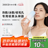 DOCO LAB冷熱敷小氣泡清潔儀黑頭儀黑頭清理神器吸黑頭儀收縮毛孔粉刺深層清潔去黑頭工具男生生日禮物女生