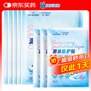 游泳私密防水貼 防止感染神器女性溫泉私處貼防水敷貼 親子套裝