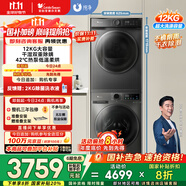 小天鵝（LittleSwan）洗烘套裝 12KG滾筒洗衣機全自動+10KG熱泵烘干機家用烘衣服 1.1洗凈比 除菌 V098WDT+02 國家補貼