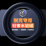 紳創(chuàng  )冬季方向盤(pán)套水貂毛加熱暖手絨毛女款汽車(chē)專(zhuān)用防凍手方向盤(pán)把套 別克君威威朗君越昂科威plus昂科旗E5微藍6 恒溫水貂絨限量版