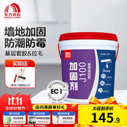 雨虹防水界面劑墻固粘接劑防潮基層加固劑混凝土增強(qiáng)劑水泥地面起沙固沙劑 18kg 【滲透型】加固劑-透明 界面劑