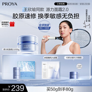 珀萊雅【王欣瑜同款】源力面霜2.0修護(hù)抗皺乳液輕盈型50g禮物送男女友